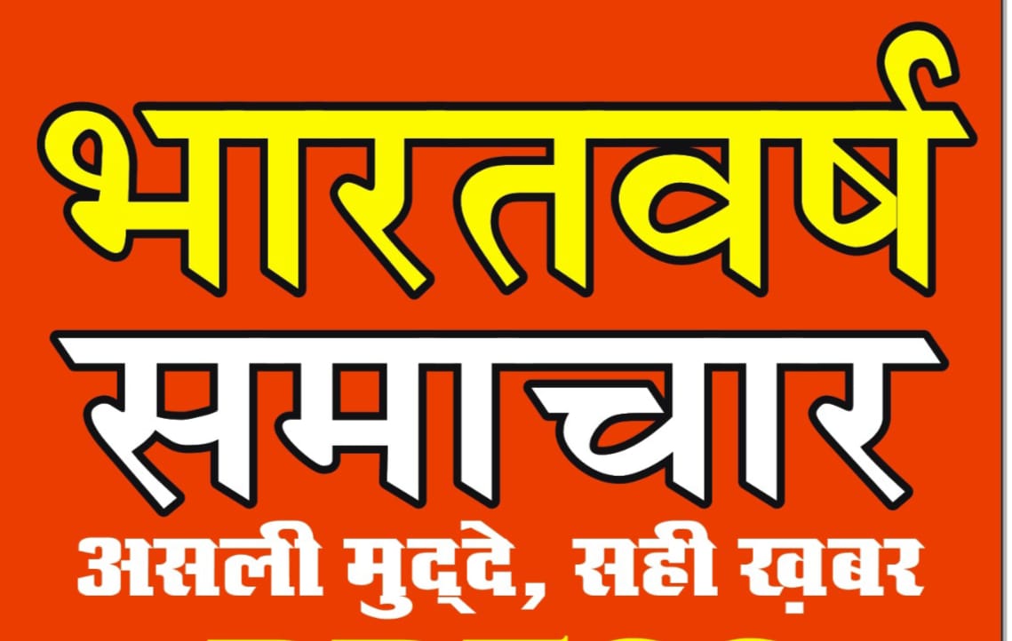 Bharatvarsh Samachar